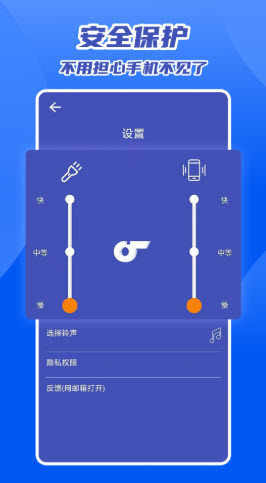 快速找手机的软件 v2.0 安卓版