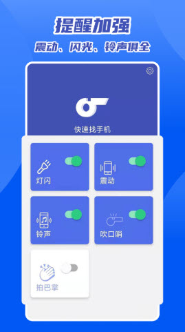 快速找手机的软件 v2.0 安卓版