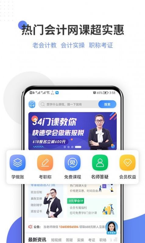 学有利会计app v1.0.0安卓版