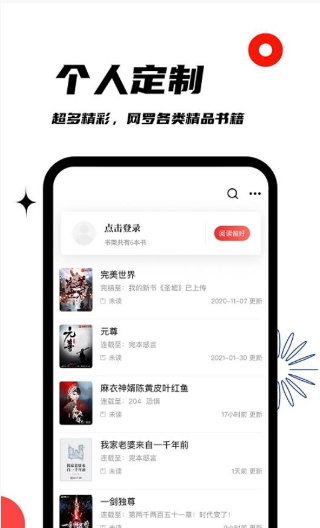 黑岩阁小说app v1.2.0安卓版
