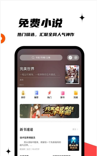 黑岩阁小说app v1.2.0安卓版