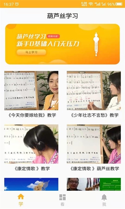 最美葫芦丝app v1.0安卓版