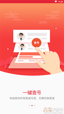 名医汇app预约挂号 v4.4.1