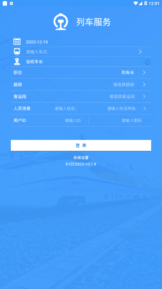 客运站车无线交互系统app v3.2安卓版