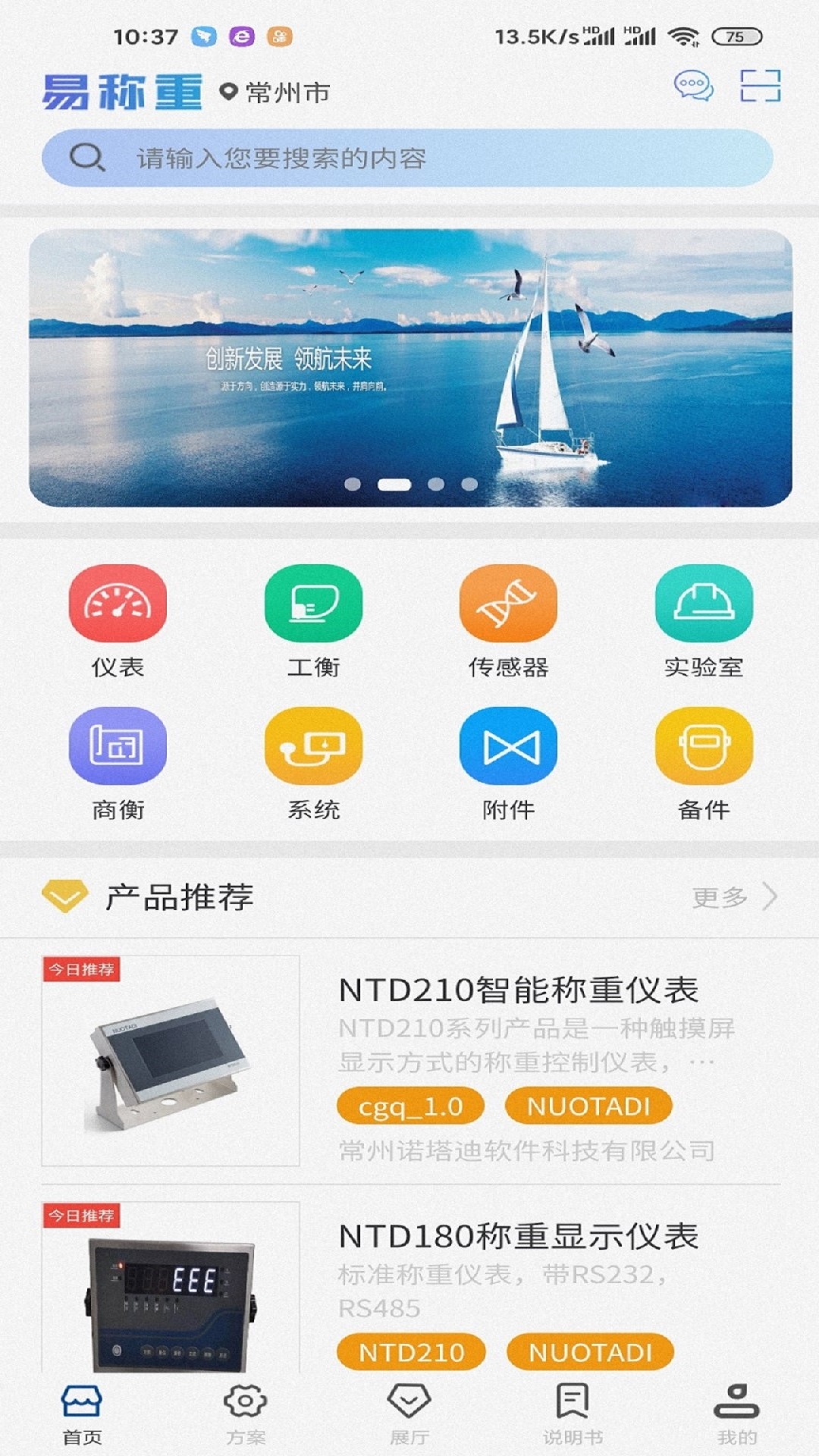 易称重app v1.0.0 安卓版