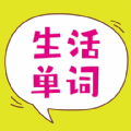 非凡单词app v2.83.13 最新版