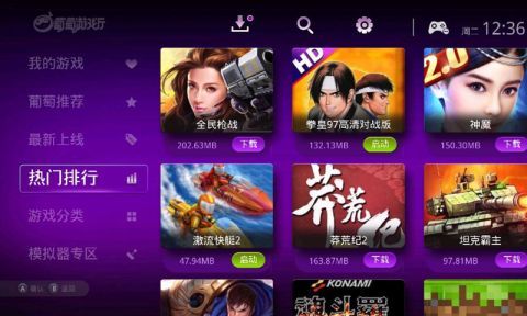 葡萄游戏厅下载安卓版手柄 v5.3.1 官方正版
