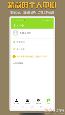 寻亲寻物app安卓版 v1.0
