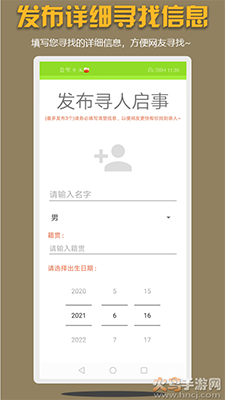 寻亲寻物app安卓版 v1.0