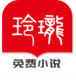 玲珑免费小说app v1.0.0安卓版
