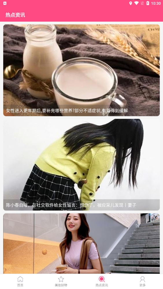 尚意美妆商城app v2.3.2