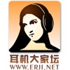 耳机大家坛app二手交易平台 v5.3