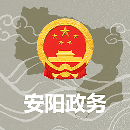 安阳政务服务网上平台app v1.0