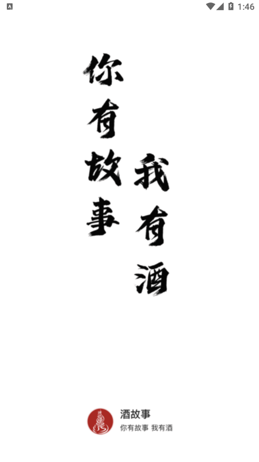 酒故事App v0.0.6安卓版