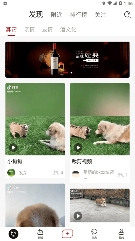 酒故事App v0.0.6安卓版
