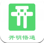 开明通悟公考app v1.0安卓版