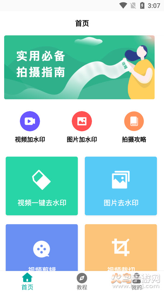 视频加水印软件不压缩 v1.0.1 免费版