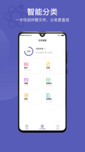 互传同步助手app安卓版 v2.1.6