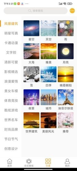 美美壁纸app v1.0安卓版
