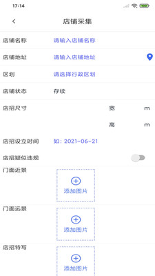 店铺采集app v1.1.0 免费版