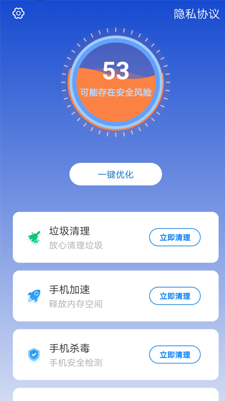 快速清理管家极速版 v1.0.0 免费版