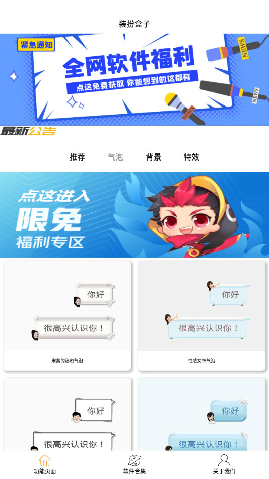 装扮盒子app最新版 v2.0