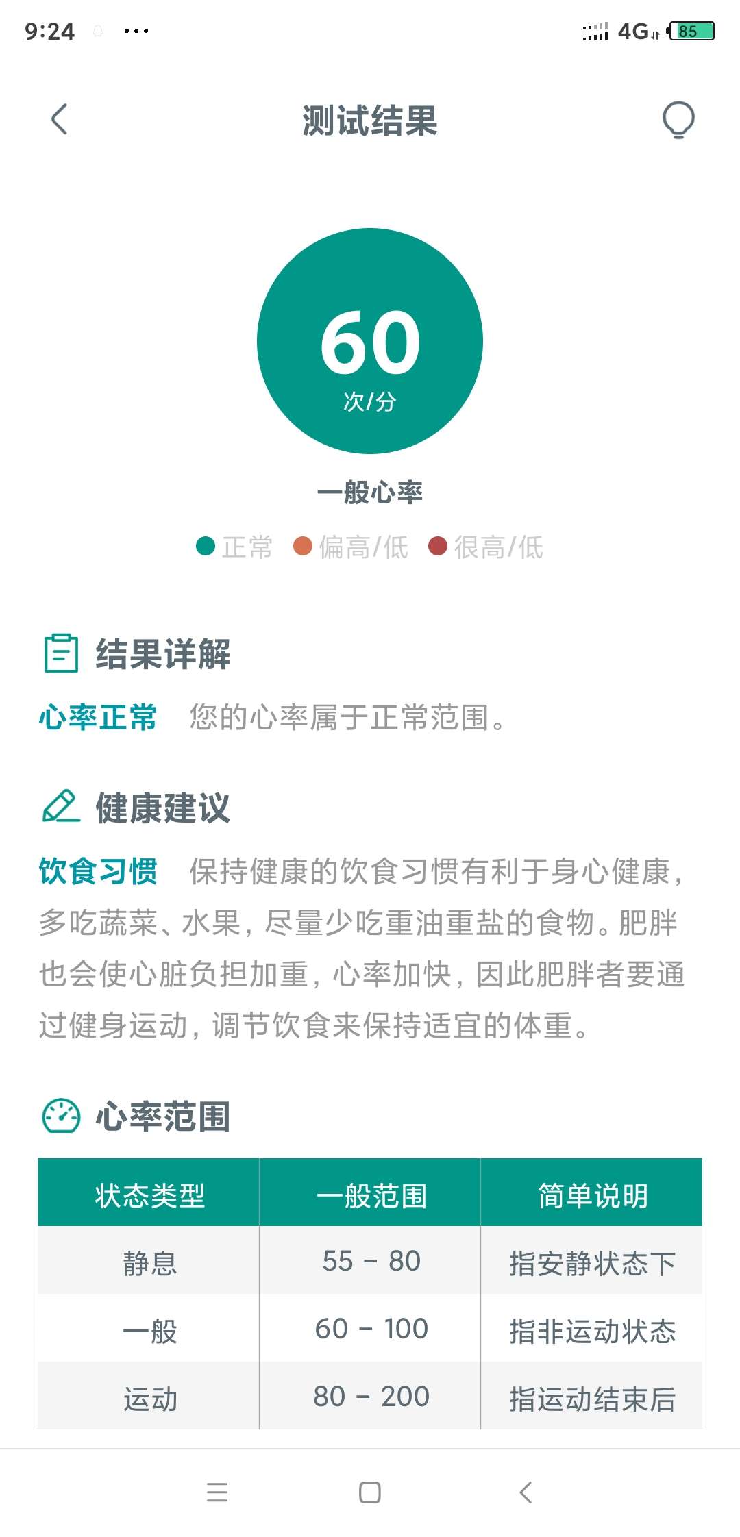 心动 心率检测app v1.0.3安卓版