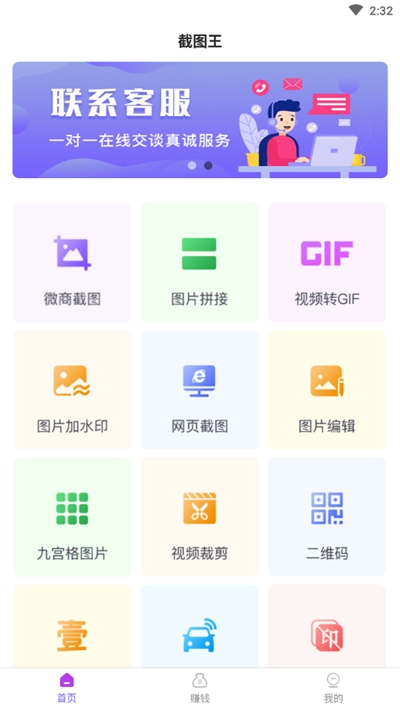 截图王app v1.5.0安卓版