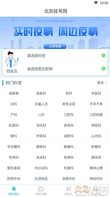 北京各大医院挂号app手机版 v4.0.7
