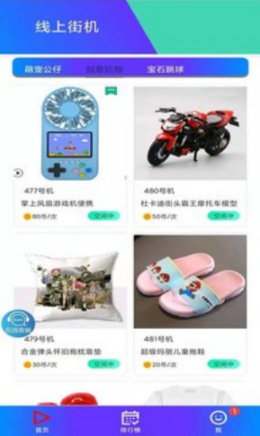 线上街机app v1.8.0 手机版