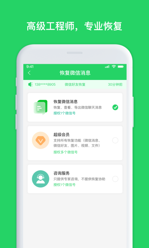 千予聊天记录恢复app v1.3.77 免费版