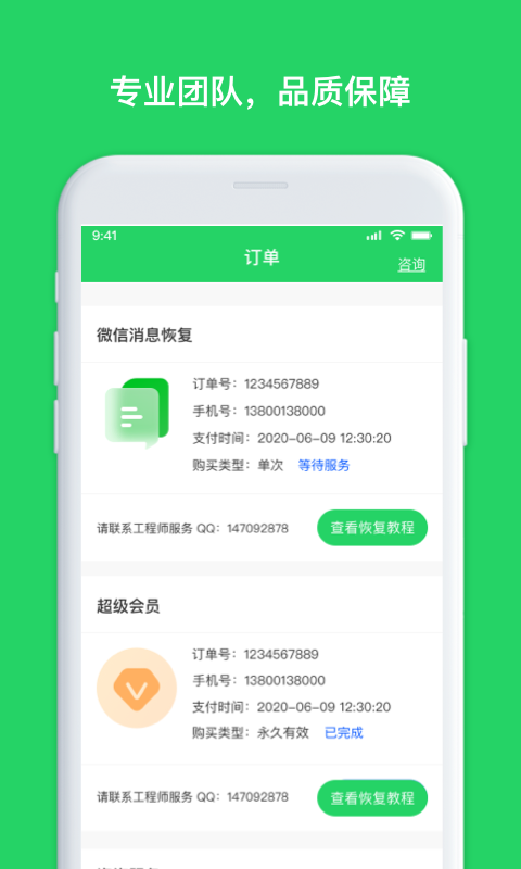 千予聊天记录恢复app v1.3.77 免费版