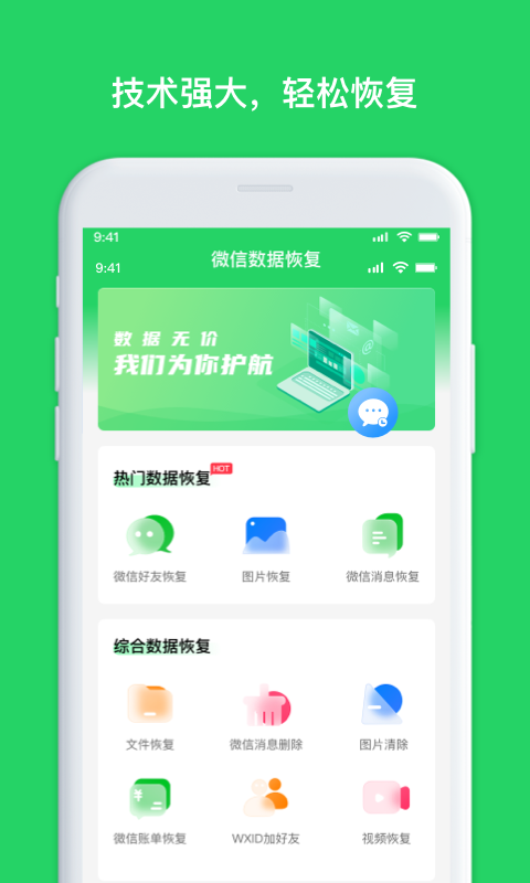 千予聊天记录恢复app v1.3.77 免费版