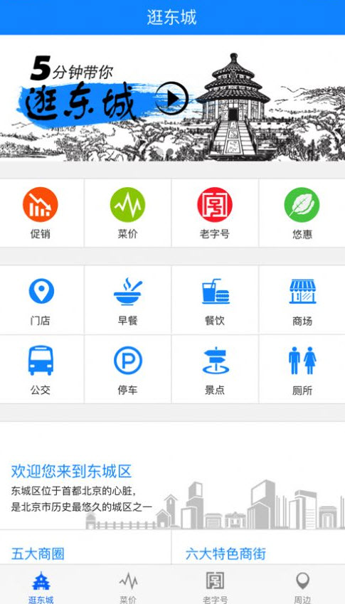 悠购东城app商城 v1.0最新版