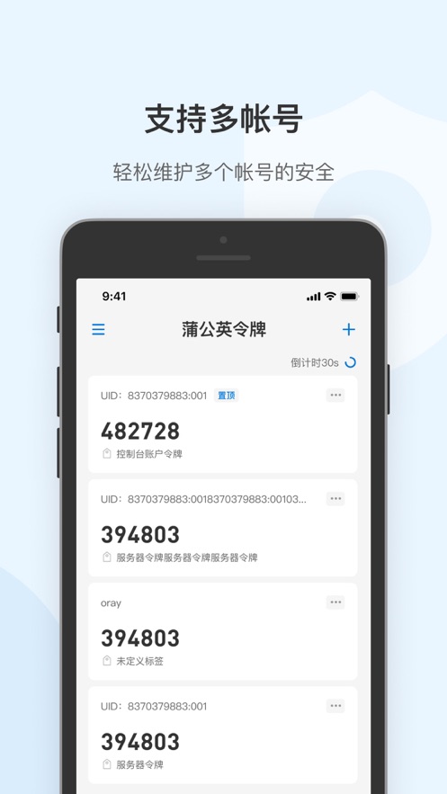 蒲公英令牌安卓版 v1.0.0 安卓版