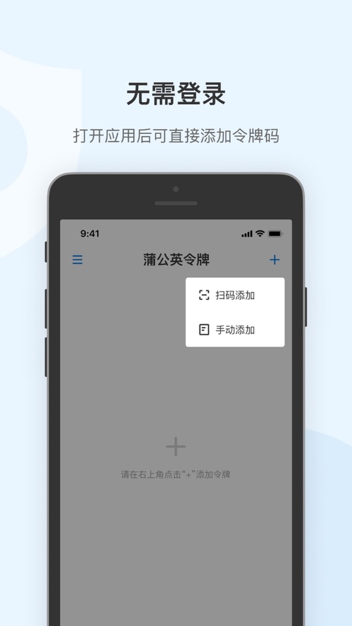 蒲公英令牌安卓版 v1.0.0 安卓版