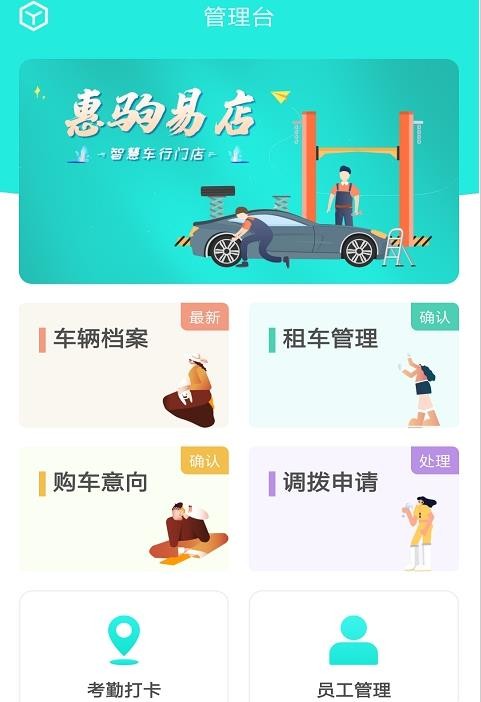 惠驹易店app v1.0.0安卓版