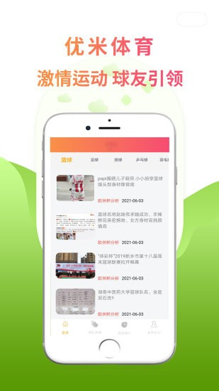 优米体育app v1.0.1安卓版