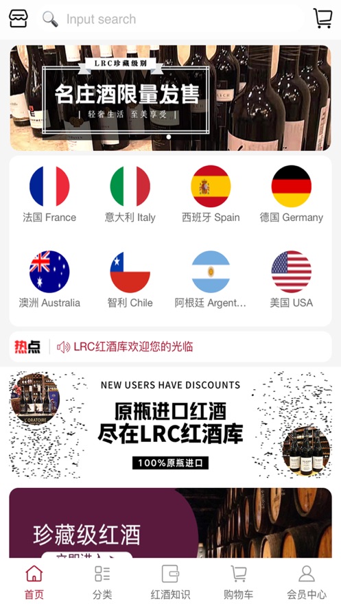 lrc红酒库app v1.0.1 安卓版