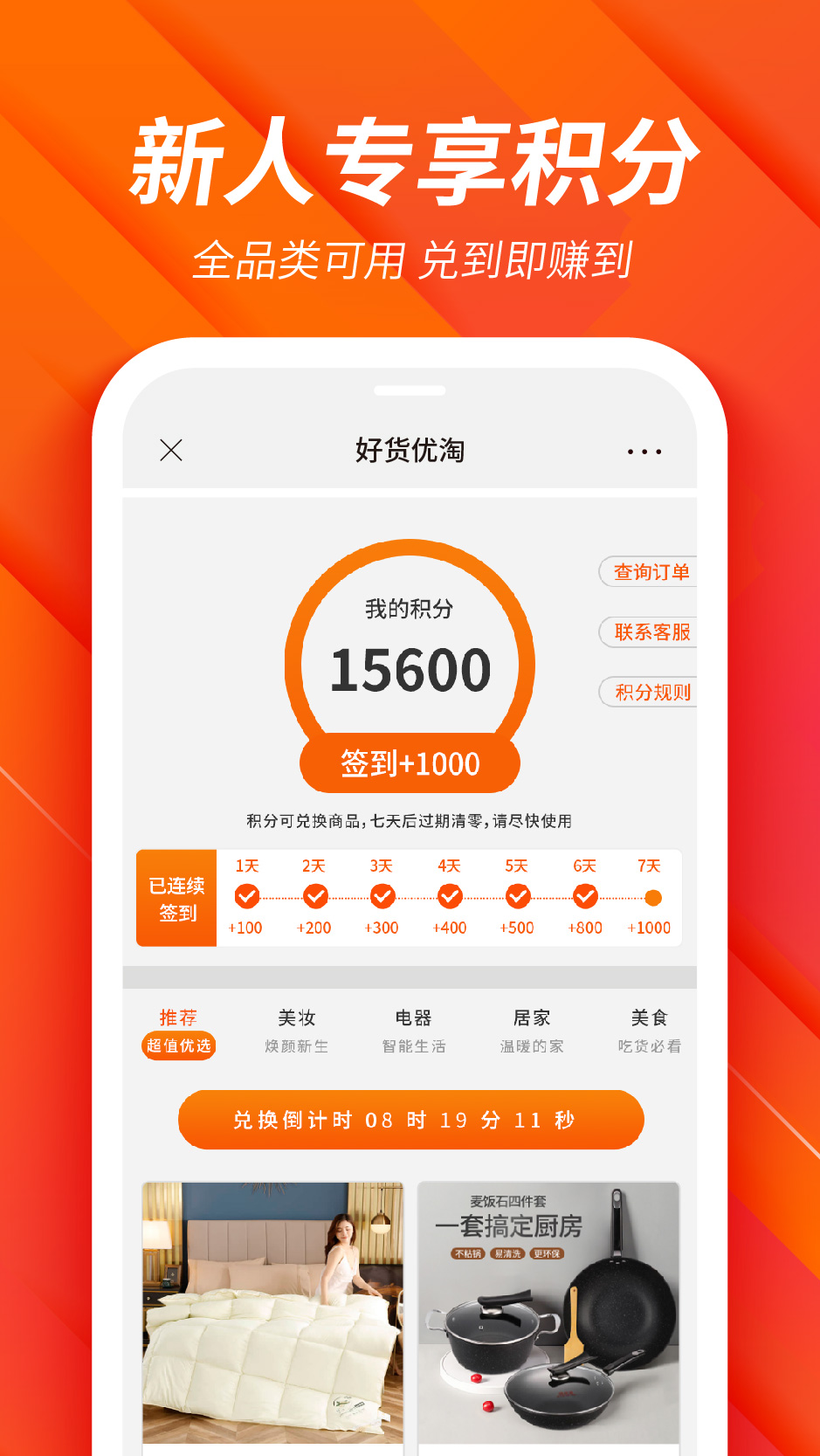 好货淘优app v1.0 官方版