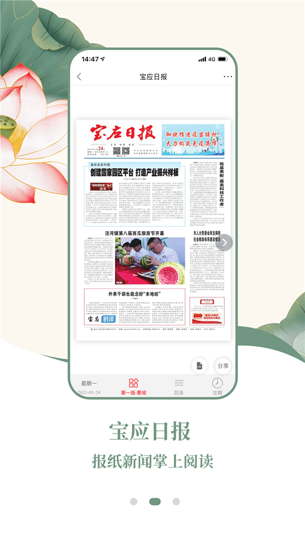 宝应e发布app v1.0安卓版