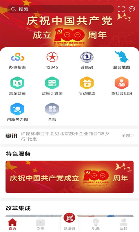 苏商通app v1.0.0安卓版