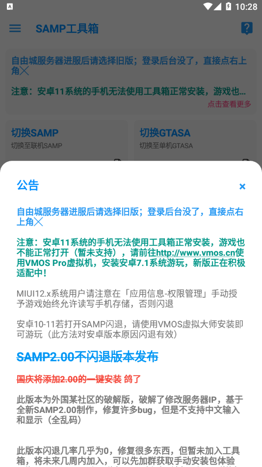 samp工具箱app v1.461 安卓版