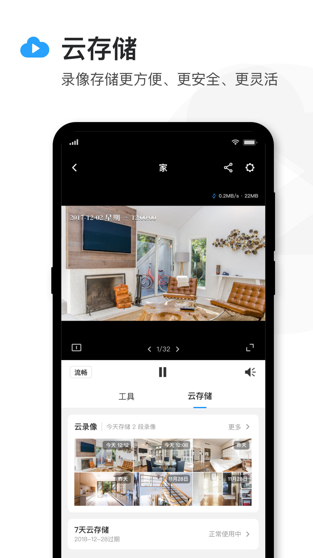 TP-LINK安防app v3.5.7 最新版