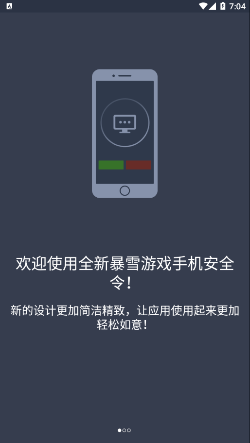 安全令app v2.2.2 最新版