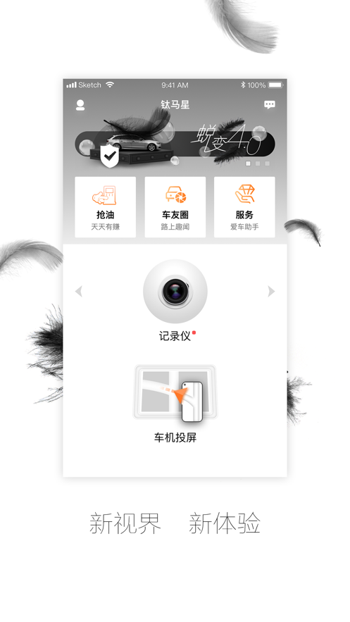 钛马星app v4.2.210812.1 最新版