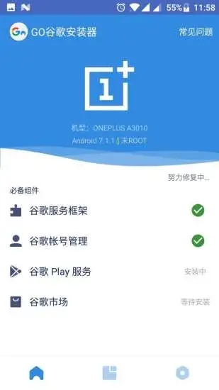 谷歌三件套(Go安装器)app v4.8.7 最新版
