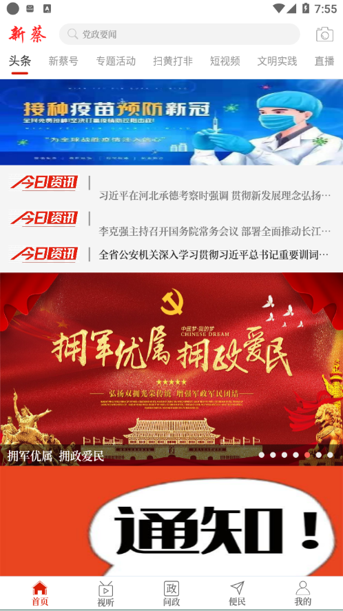 云上新蔡客户端 v2.5.1 最新版