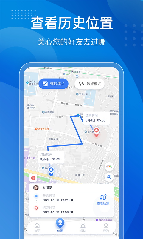 手机定位他迹app v2.3.0 最新版