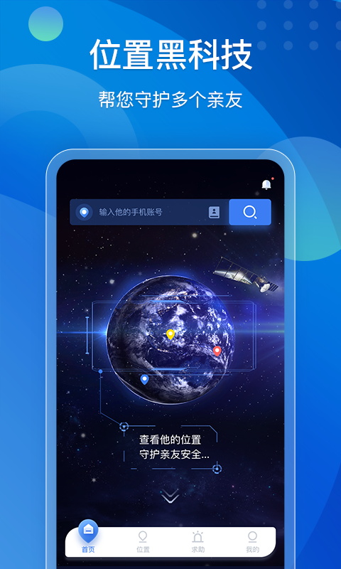 手机定位他迹app v2.3.0 最新版